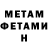 МЕТАМФЕТАМИН мет MrViscious