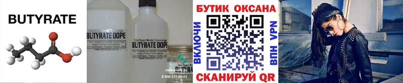 как найти   Ногинск  БУТИРАТ BDO 